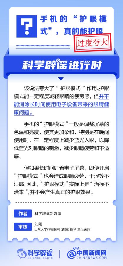 以护眼吗？--健康·生活--人民网AG真人游戏平台手机护眼模式真可